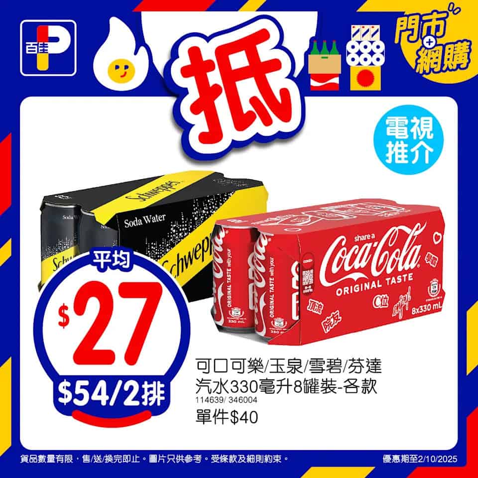 【百佳】佳搶價本周精選優惠 圖片5