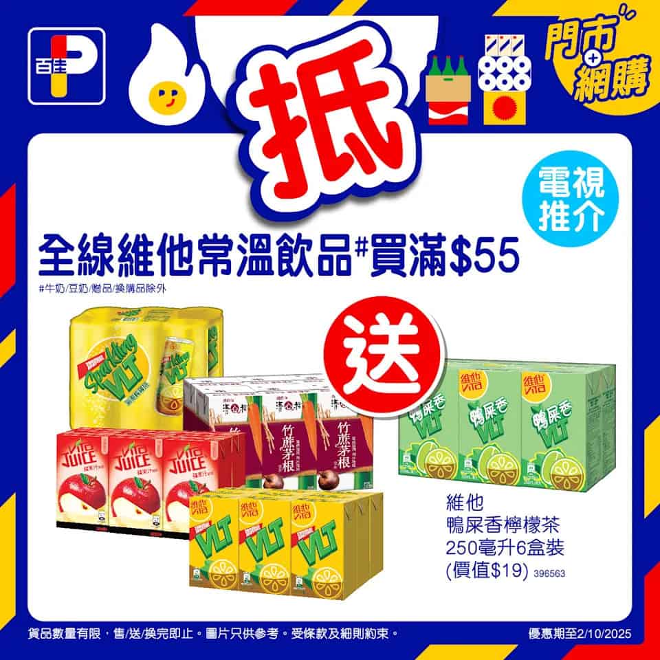【百佳】佳搶價本周精選優惠 圖片6