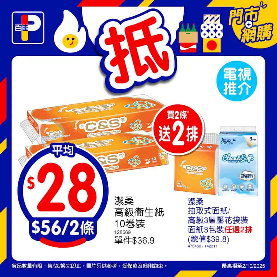 【百佳】佳搶價本周精選優惠 圖片8