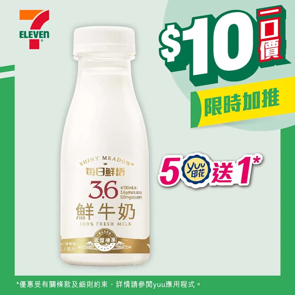 每日鮮語牛奶系列