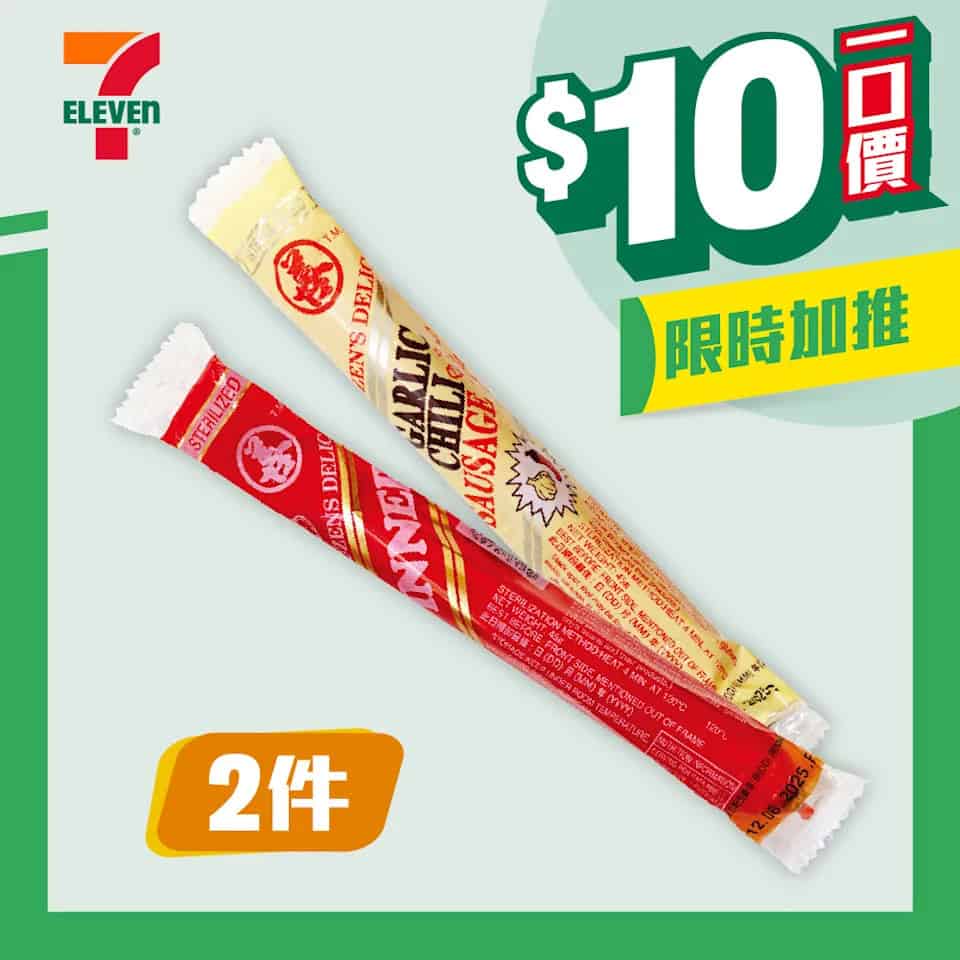善字魚肉腸