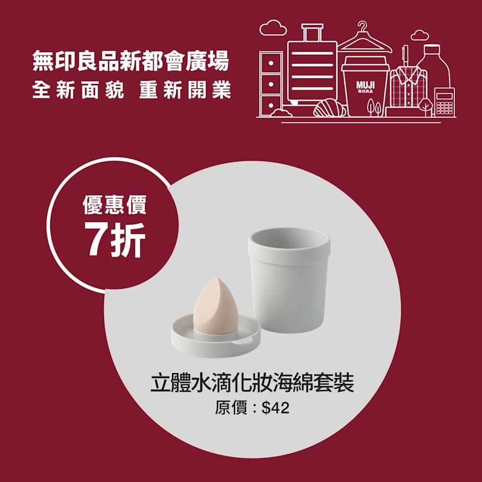 新都會廣場 MUJI 店內裝潢
