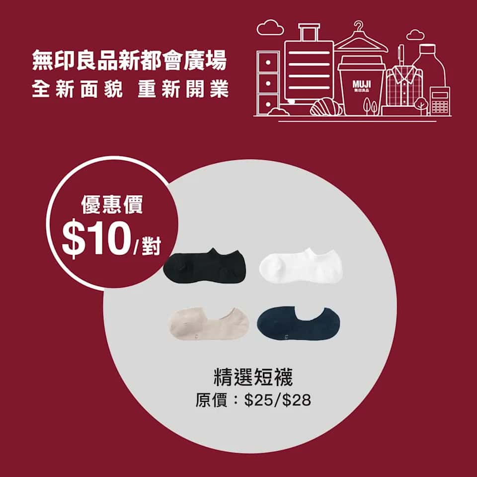 無印良品新都會廣場店禮遇