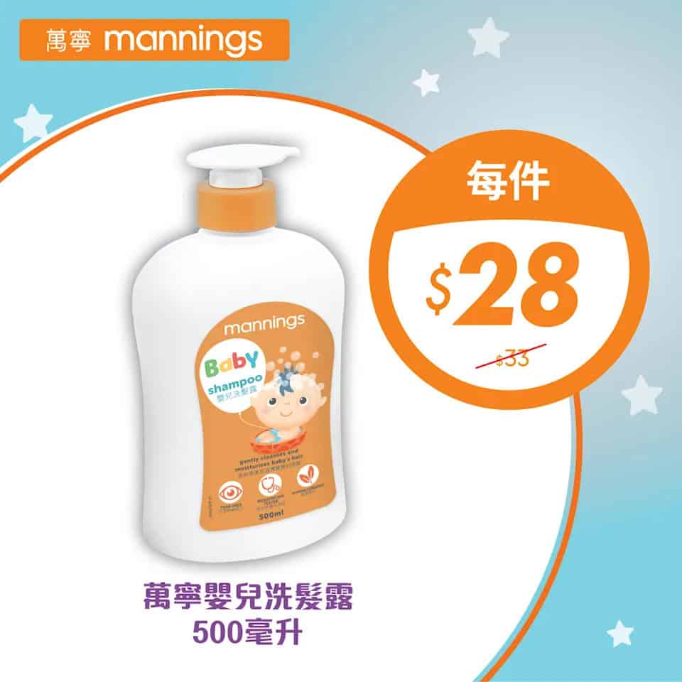 萬寧嬰兒沐浴露 500毫升
