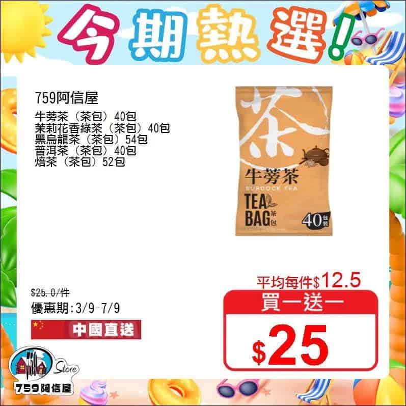 759阿信屋今期熱選圖片3