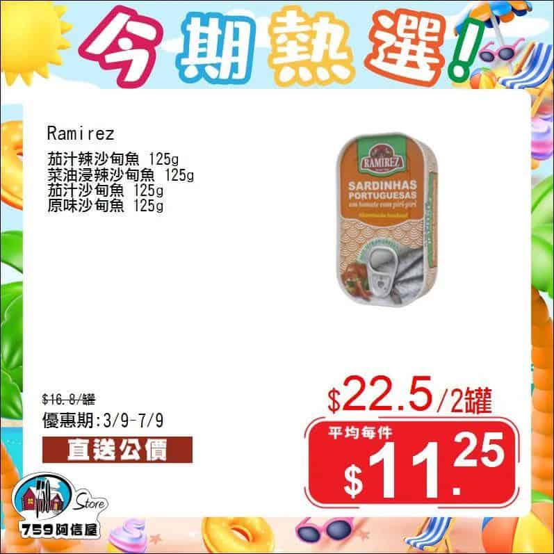 759阿信屋今期熱選圖片2