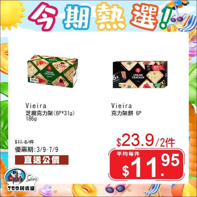 759阿信屋今期熱選圖片4