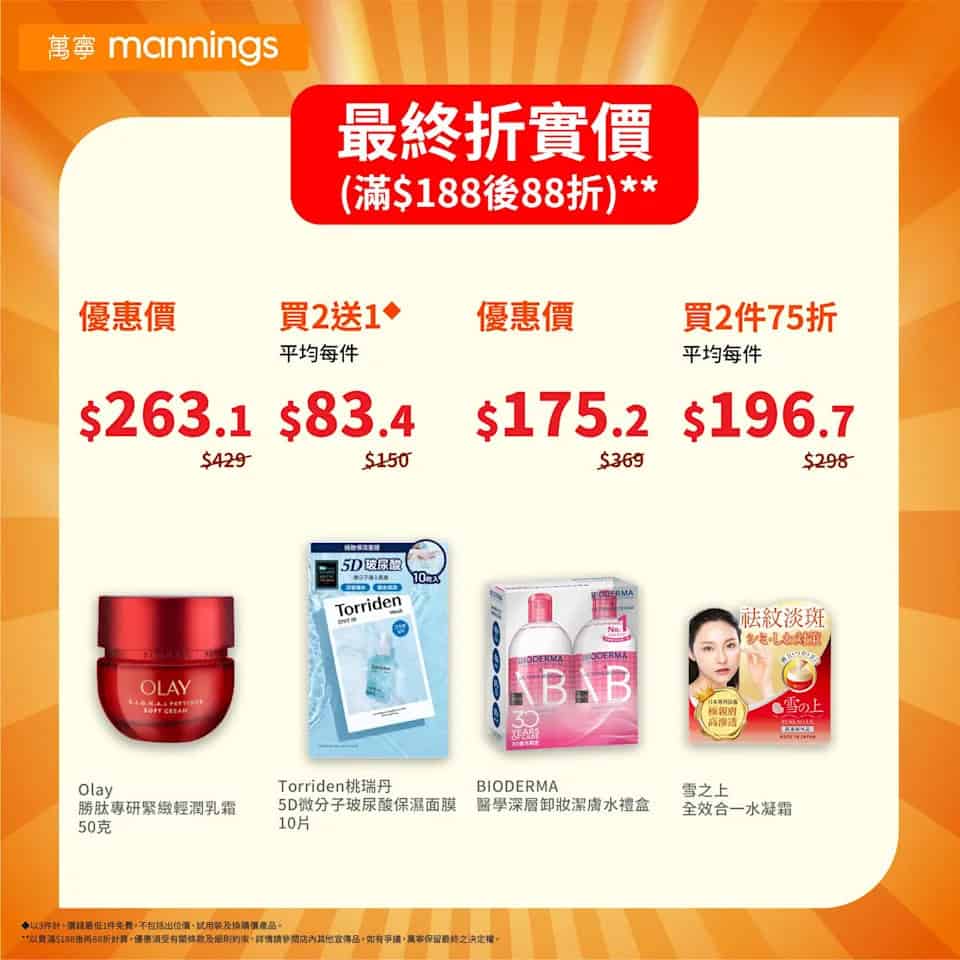 精選美容產品