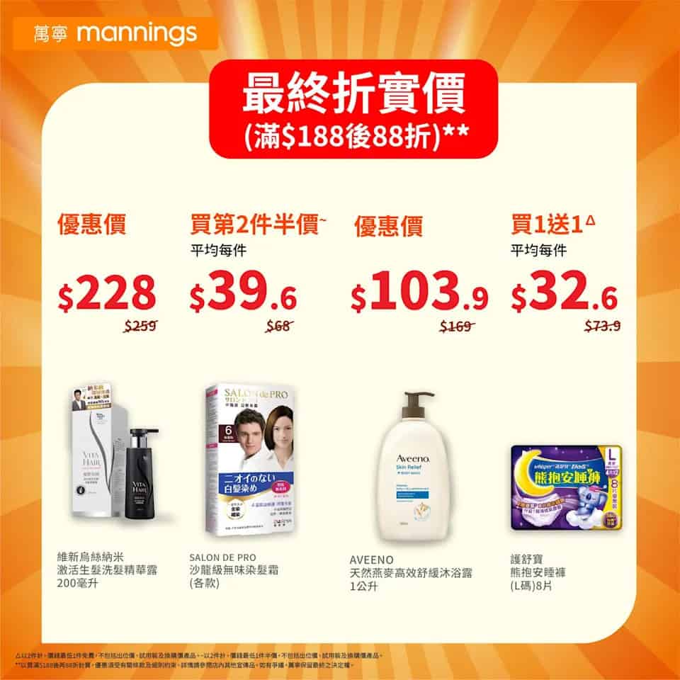 精選個人護理產品