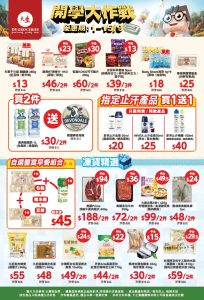 【大生生活超市】開學大作戰精選優惠（即日起至15/09）