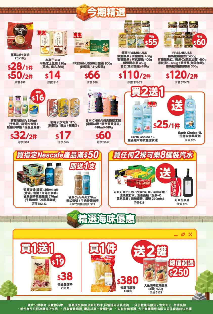 【大生生活超市】開學大作戰精選優惠（即日起至15/09）