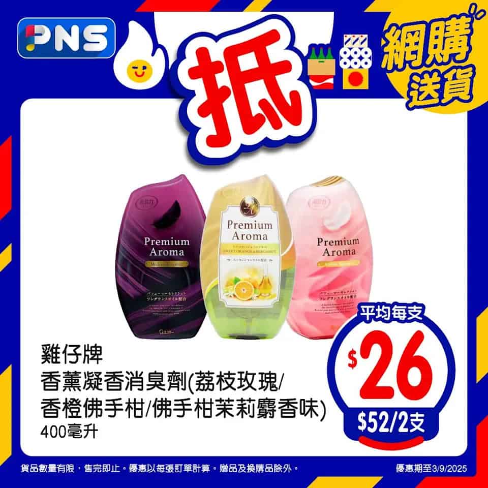 百佳網店至抵星期三