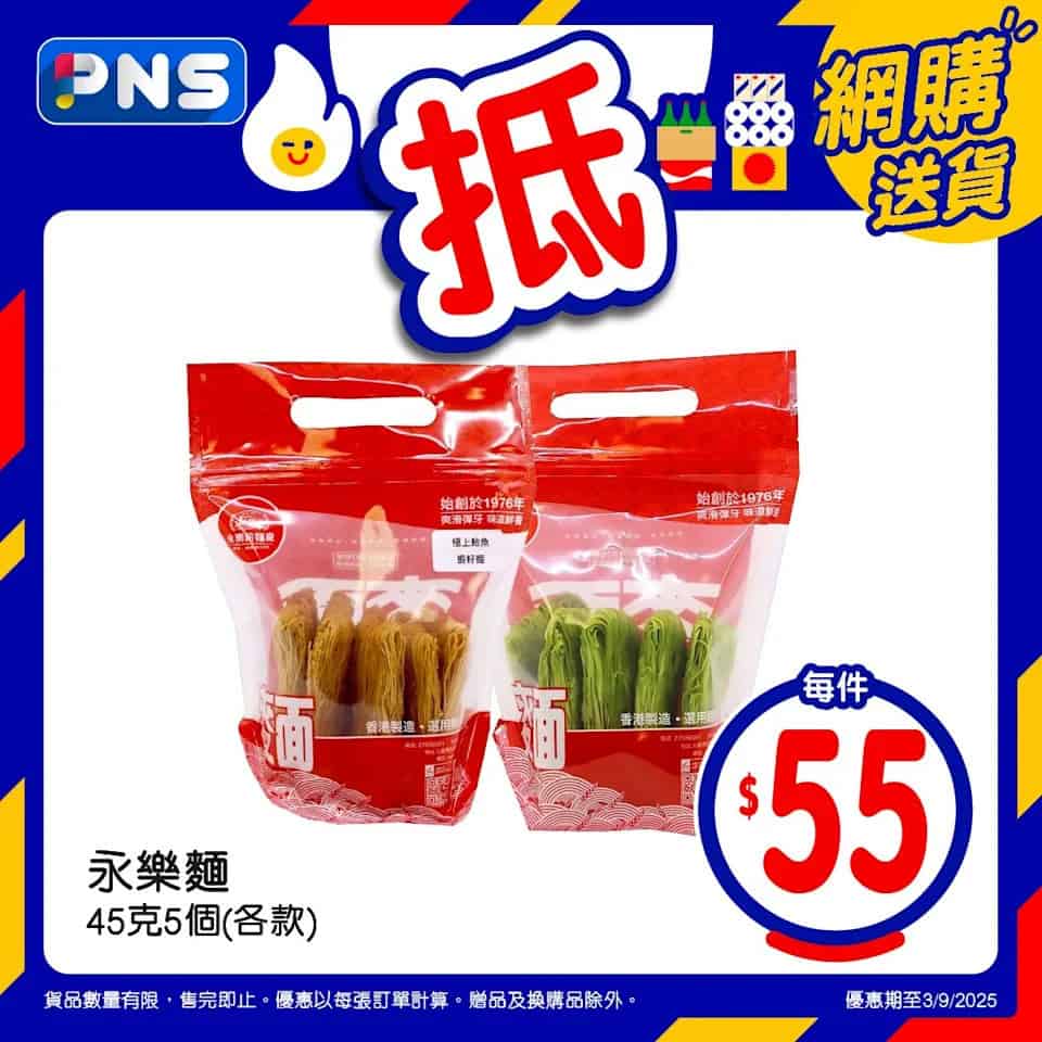 百佳網店至抵星期三