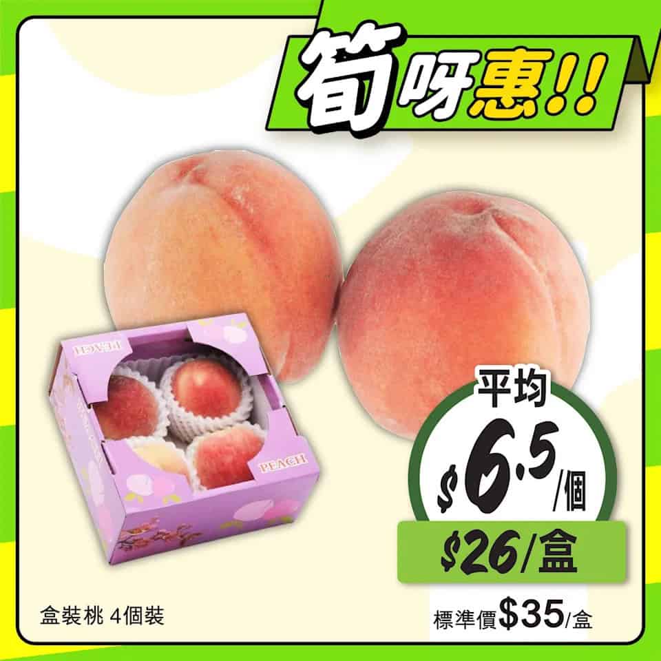 【惠康】至筍美食優惠 香印青提$23/盒（即日起至04/09）