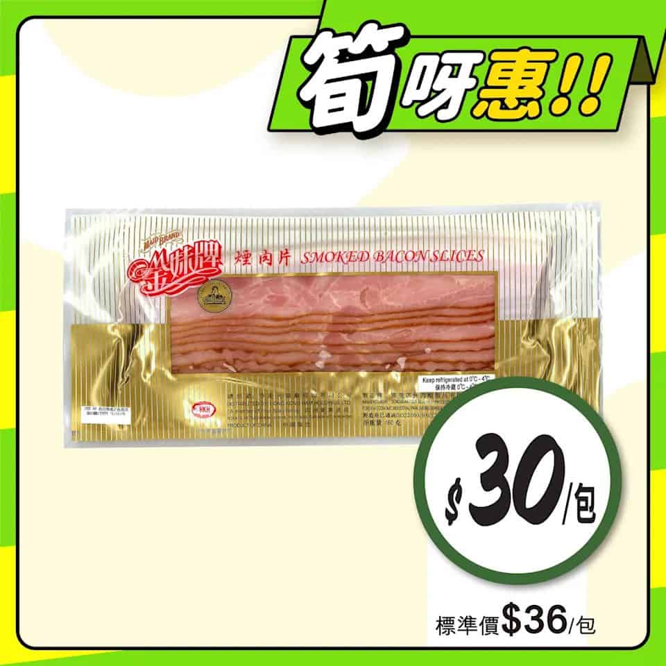 【惠康】至筍美食優惠 香印青提$23/盒（即日起至04/09）