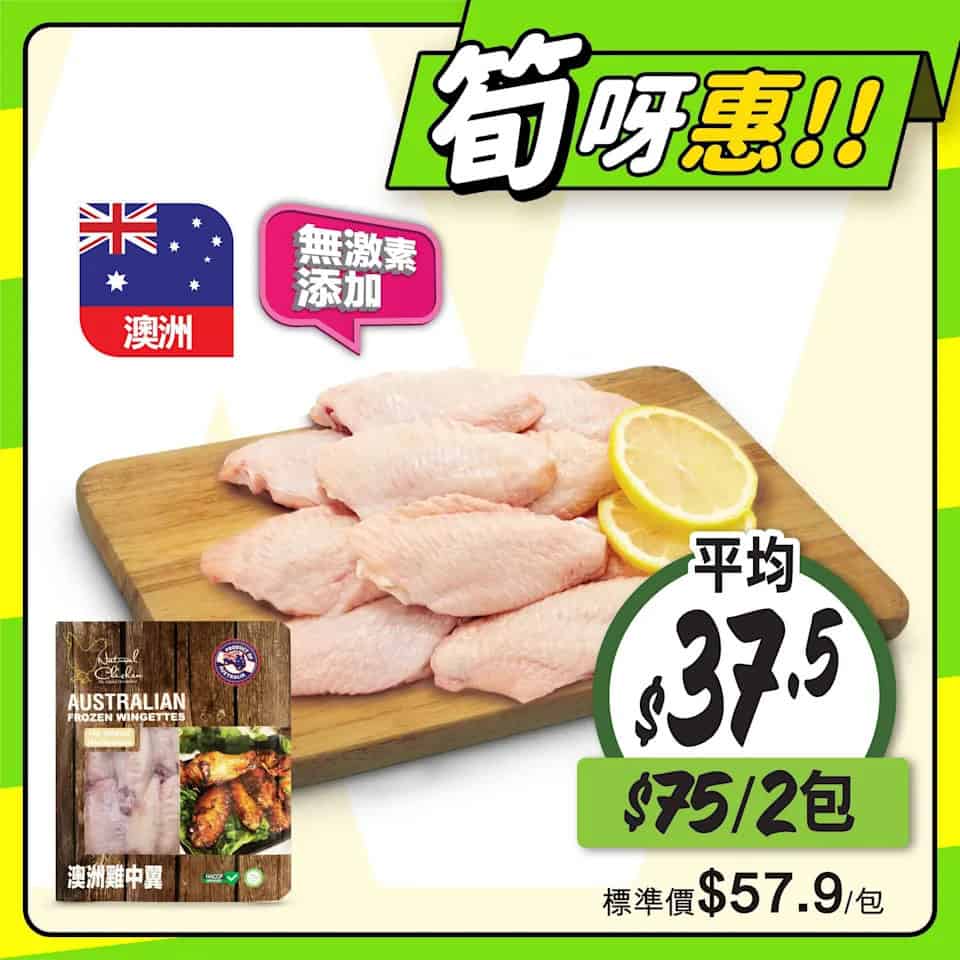 【惠康】至筍美食優惠 香印青提$23/盒（即日起至04/09）