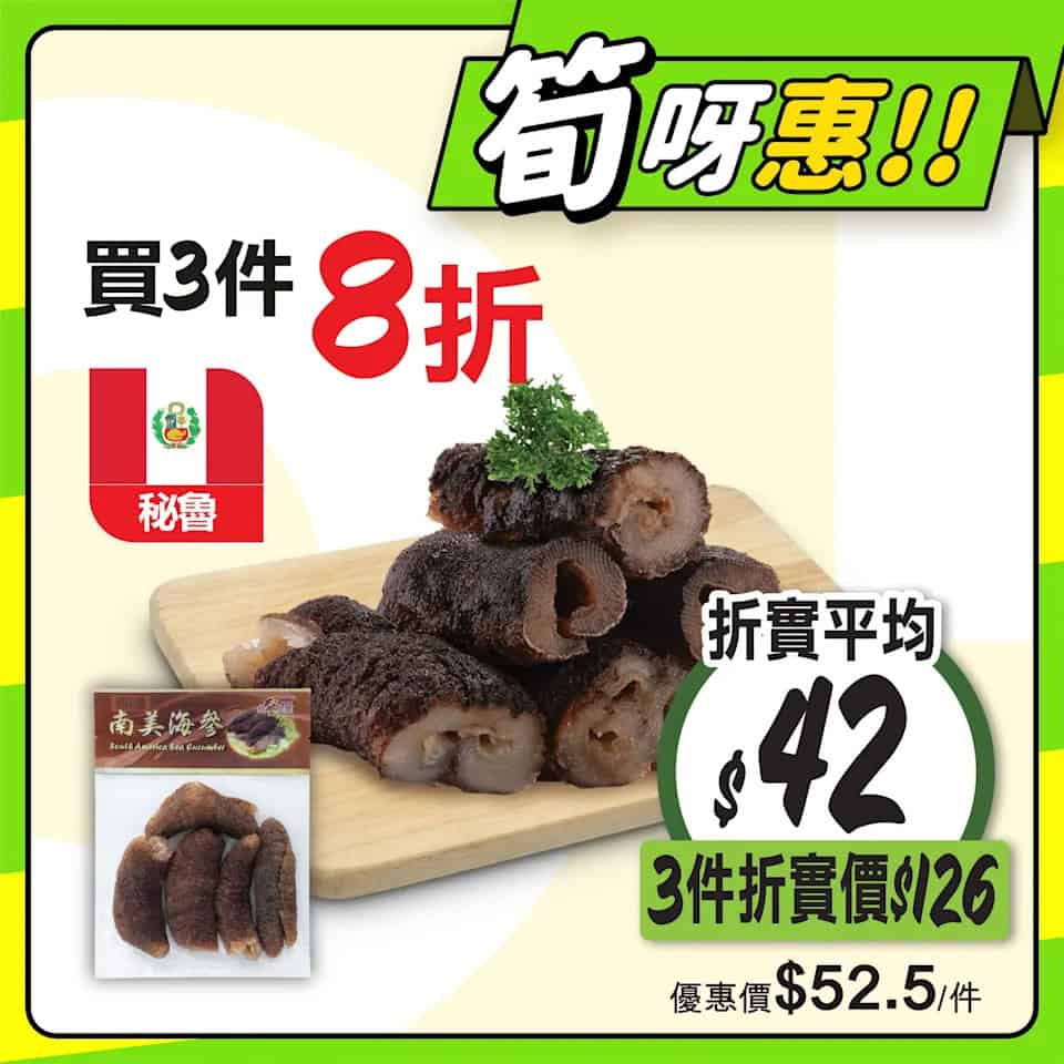 【惠康】至筍美食優惠 香印青提$23/盒（即日起至04/09）