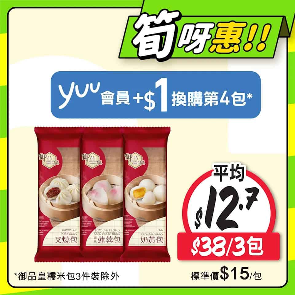 【惠康】至筍美食優惠 香印青提$23/盒（即日起至04/09）