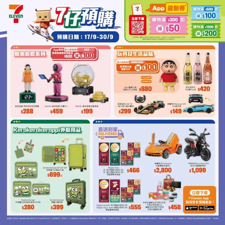 【7 11】kerokerokeroppi、蠟筆小新精品預購（即日起至30/09）