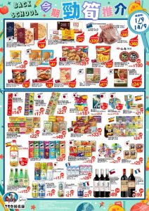 759阿信屋今期勁筍推介（01/09 14/09）
