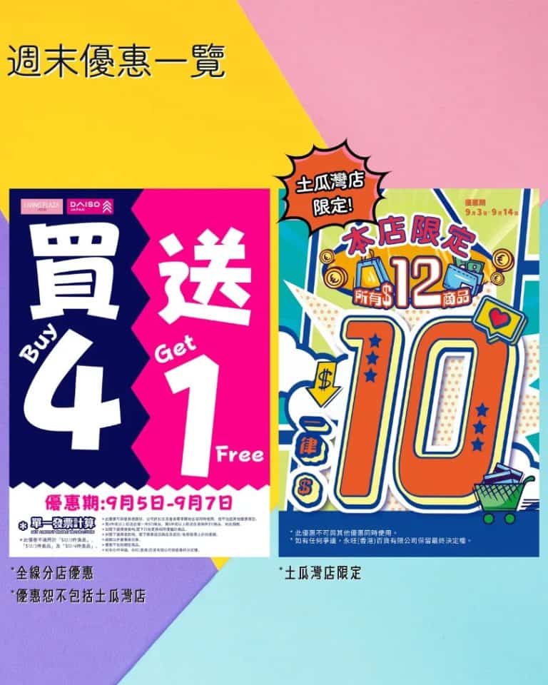 【aeon】living plaza、daiso japan全店買4送1（即日起至07/09）