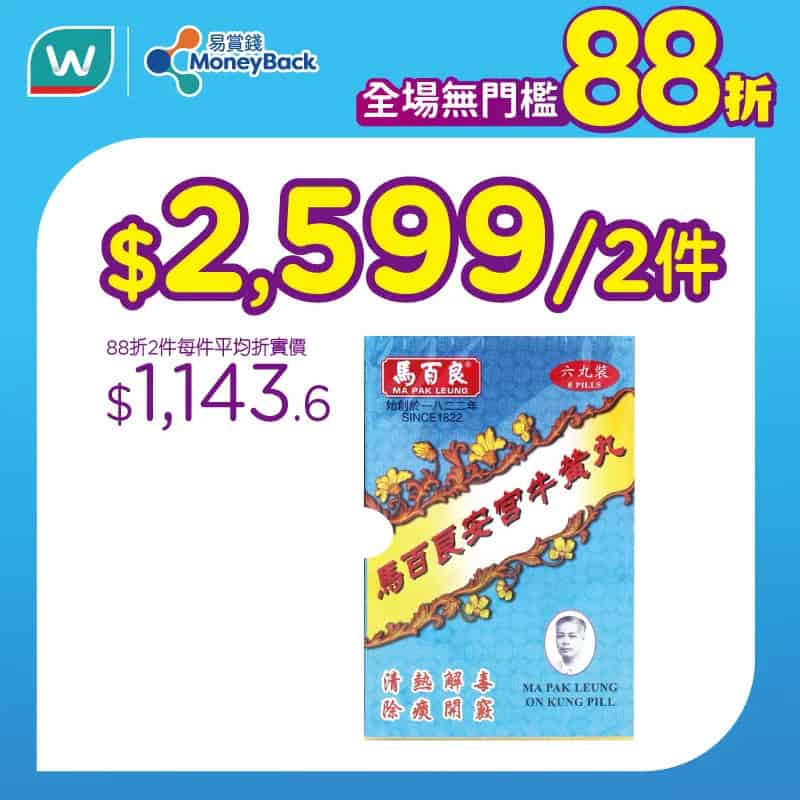 Watsons會員專屬賞