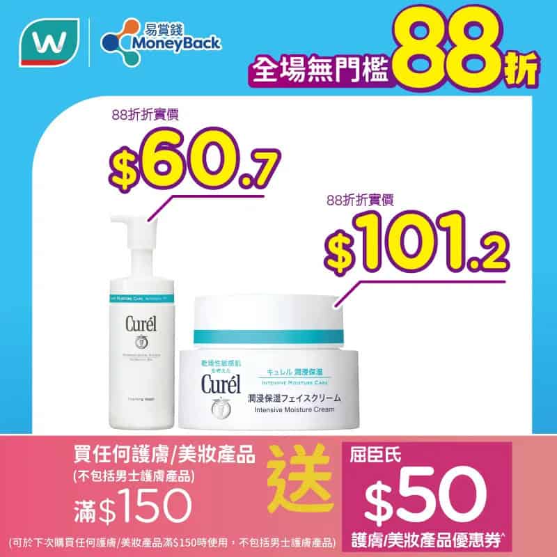 Watsons驚喜優惠