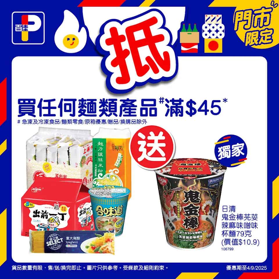【百佳】佳抵買本周精選優惠 Mõvenpick雪糕 $150/3盒（即日起至04/09）