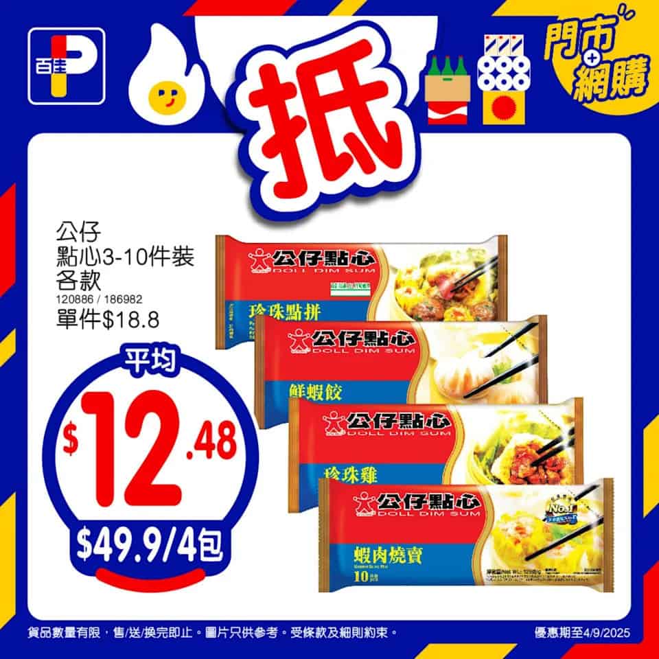【百佳】佳抵買本周精選優惠 Mõvenpick雪糕 $150/3盒（即日起至04/09）