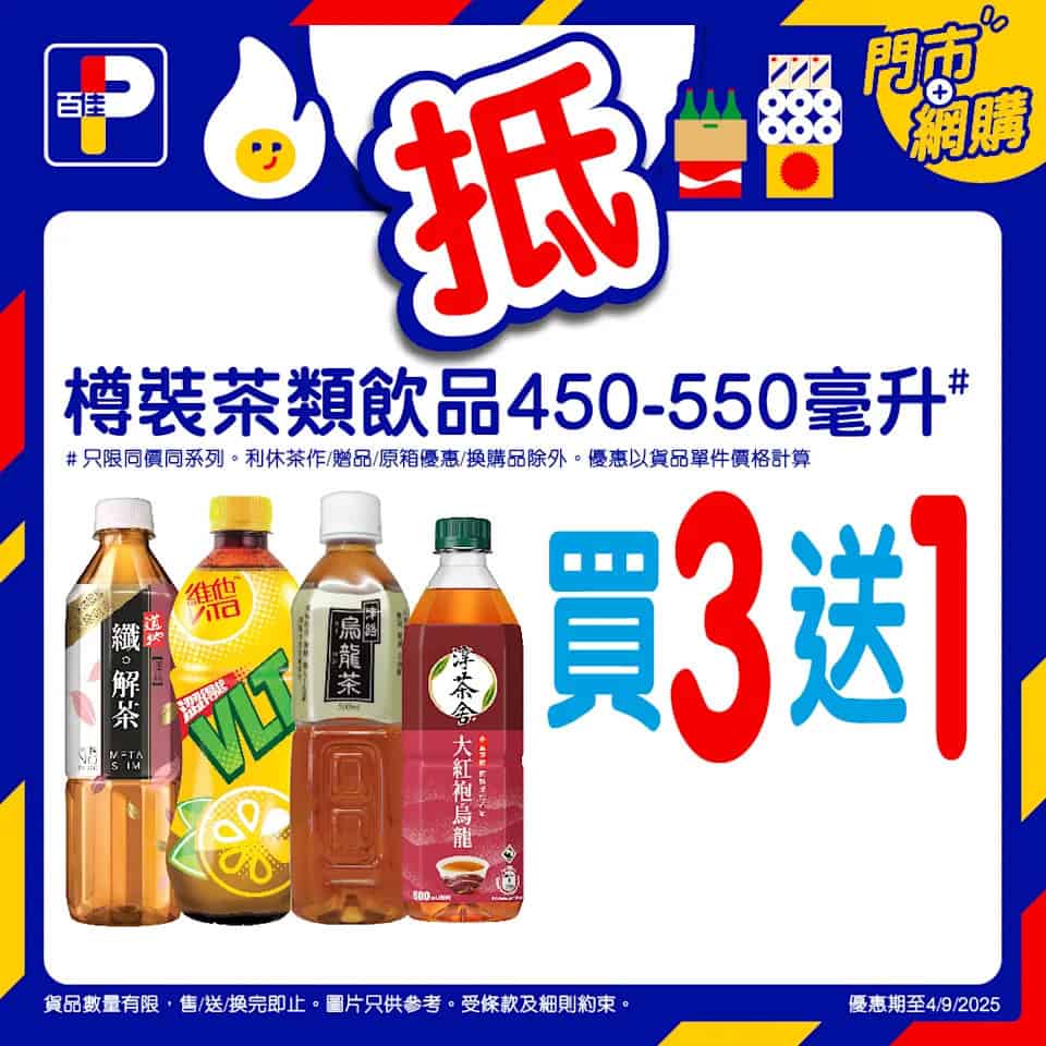 【百佳】佳抵買本周精選優惠 Mõvenpick雪糕 $150/3盒（即日起至04/09）