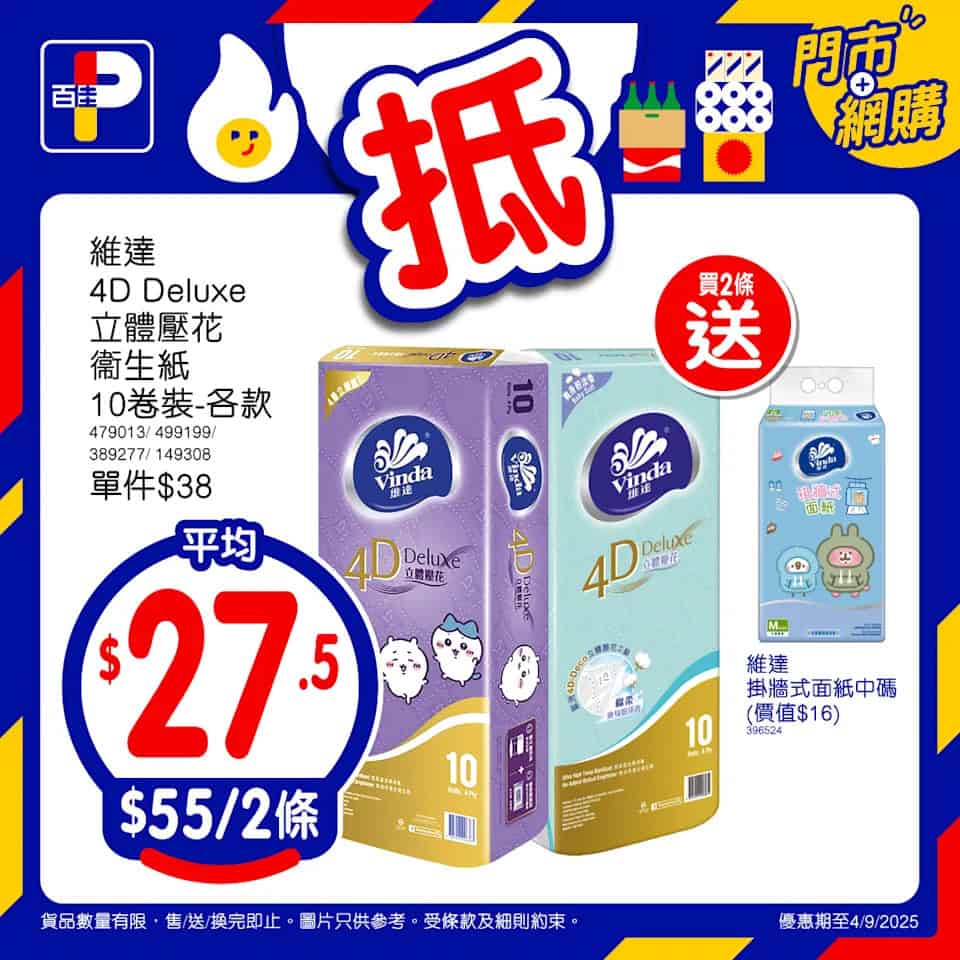 【百佳】佳抵買本周精選優惠 Mõvenpick雪糕 $150/3盒（即日起至04/09）