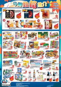 【759阿信屋】今期勁筍推介（15/09 28/09）