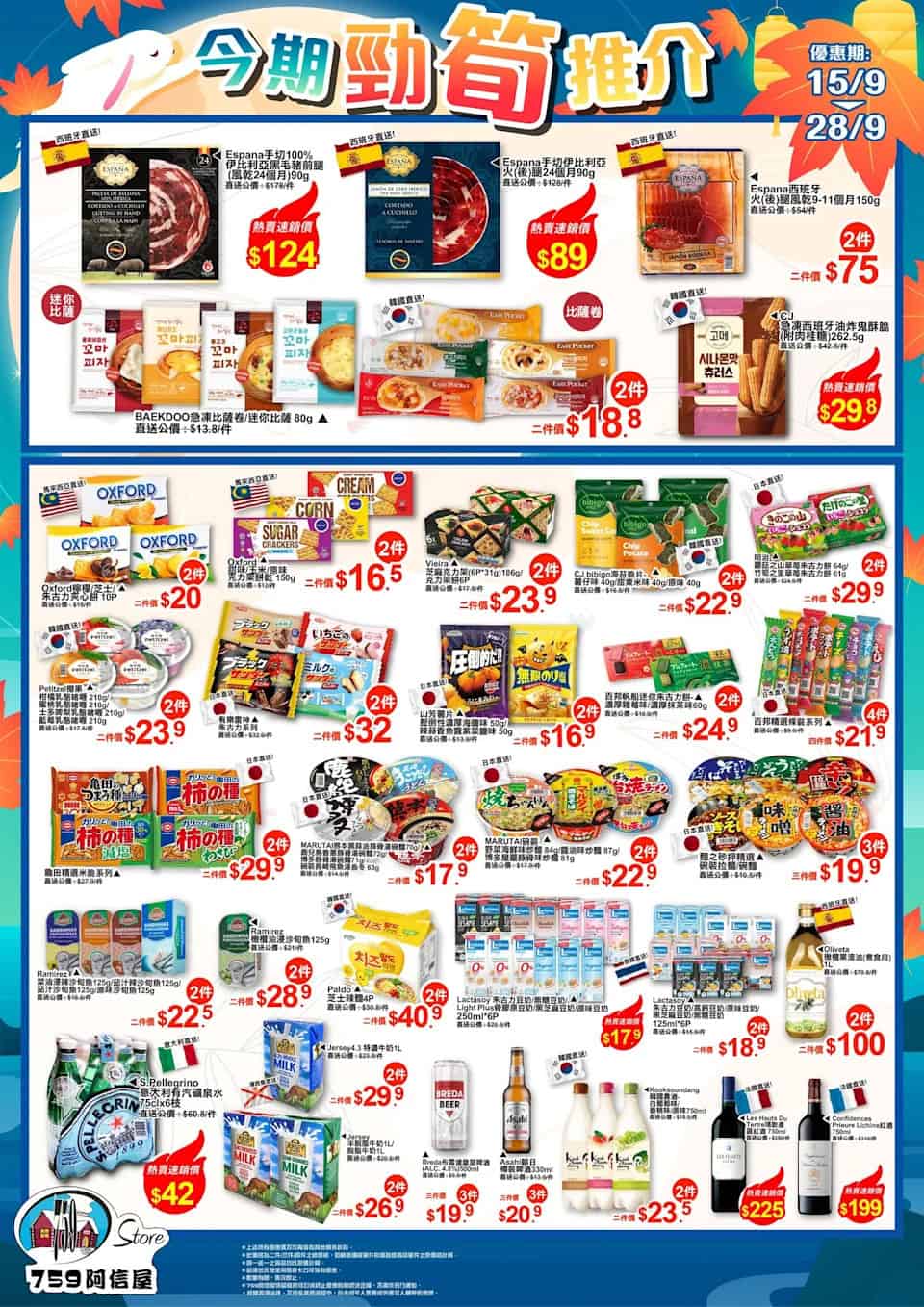 【759阿信屋】今期勁筍推介（15/09-28/09）