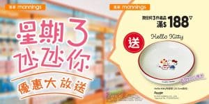 萬寧星期三限定優惠