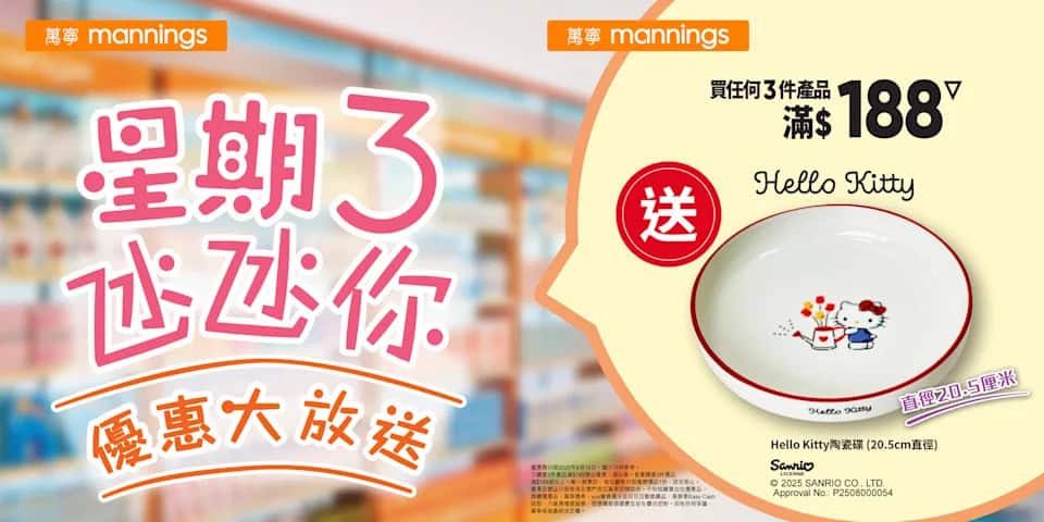 萬寧星期三限定優惠