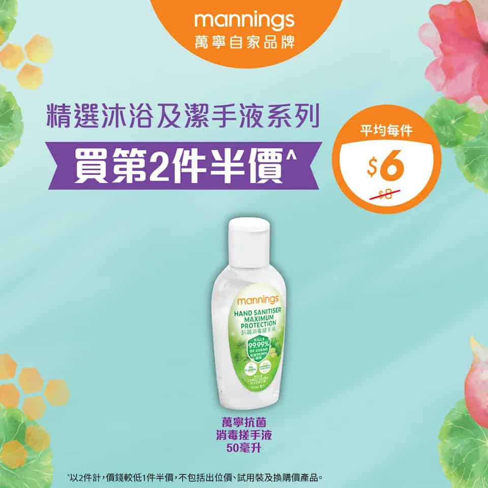 萬寧抗菌滋潤潔手液