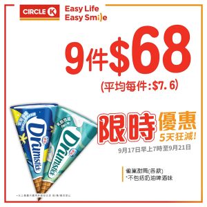 Ok便利店 雀巢甜筒 優惠圖片1