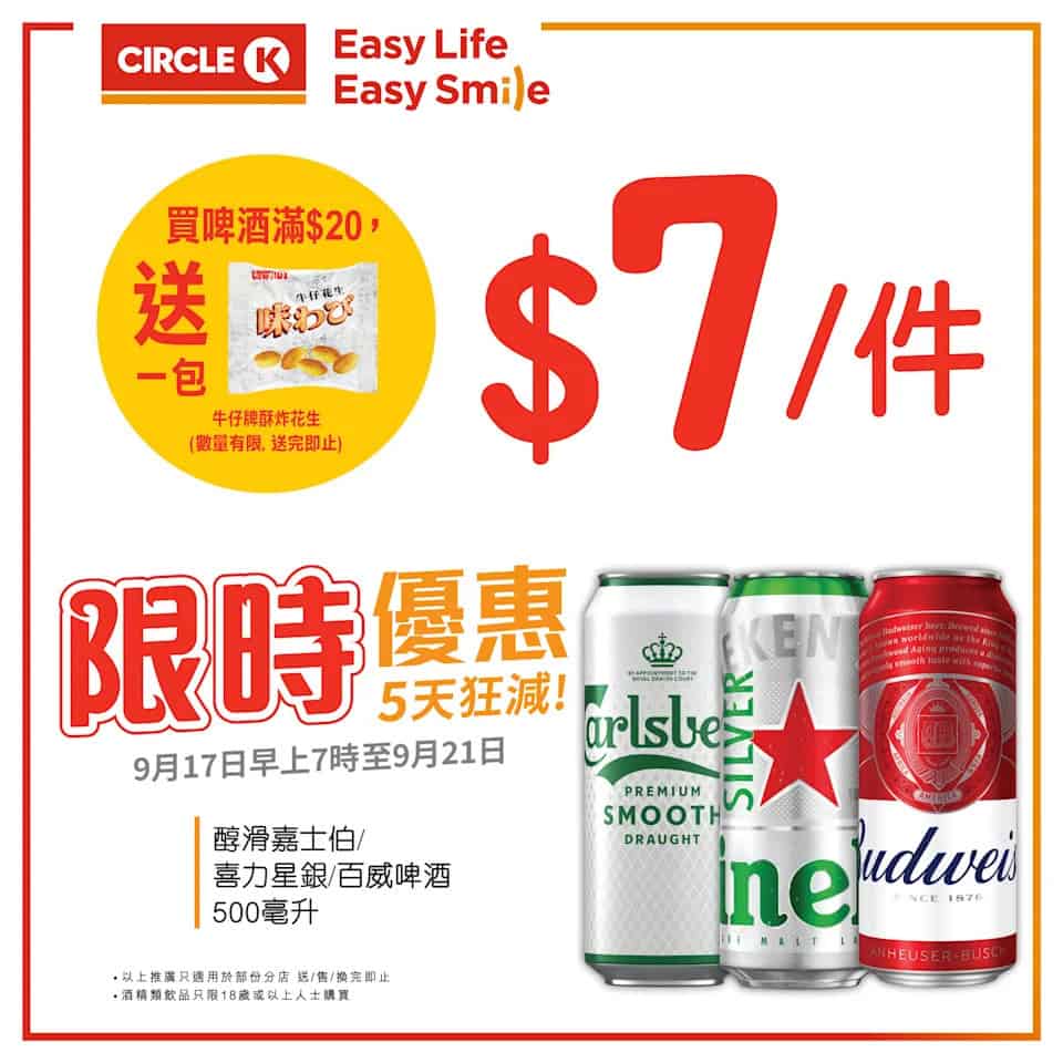 OK便利店 雀巢甜筒 優惠圖片5