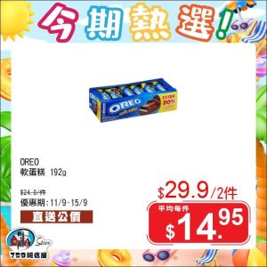 759阿信屋今期熱選（11/09 15/09）