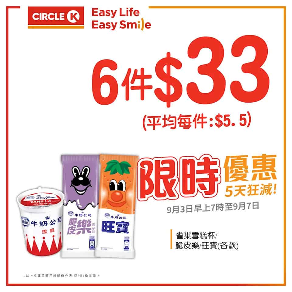 OK便利店優惠圖片1