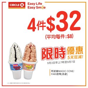 Ok便利店5天狂減 雀巢雪糕杯/脆皮樂/旺雲 $33/6件