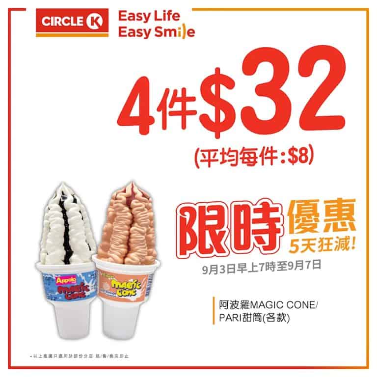 Ok便利店5天狂減 雀巢雪糕杯/脆皮樂/旺雲 $33/6件