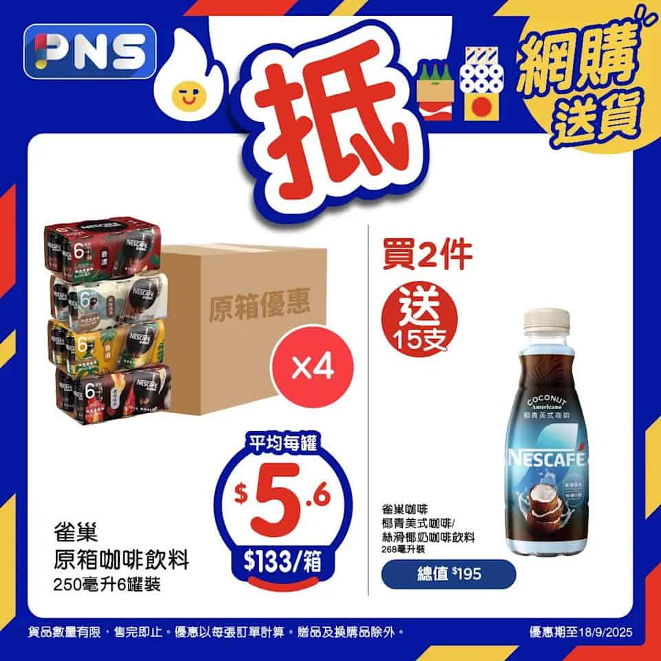百佳原箱優惠津路烏龍茶