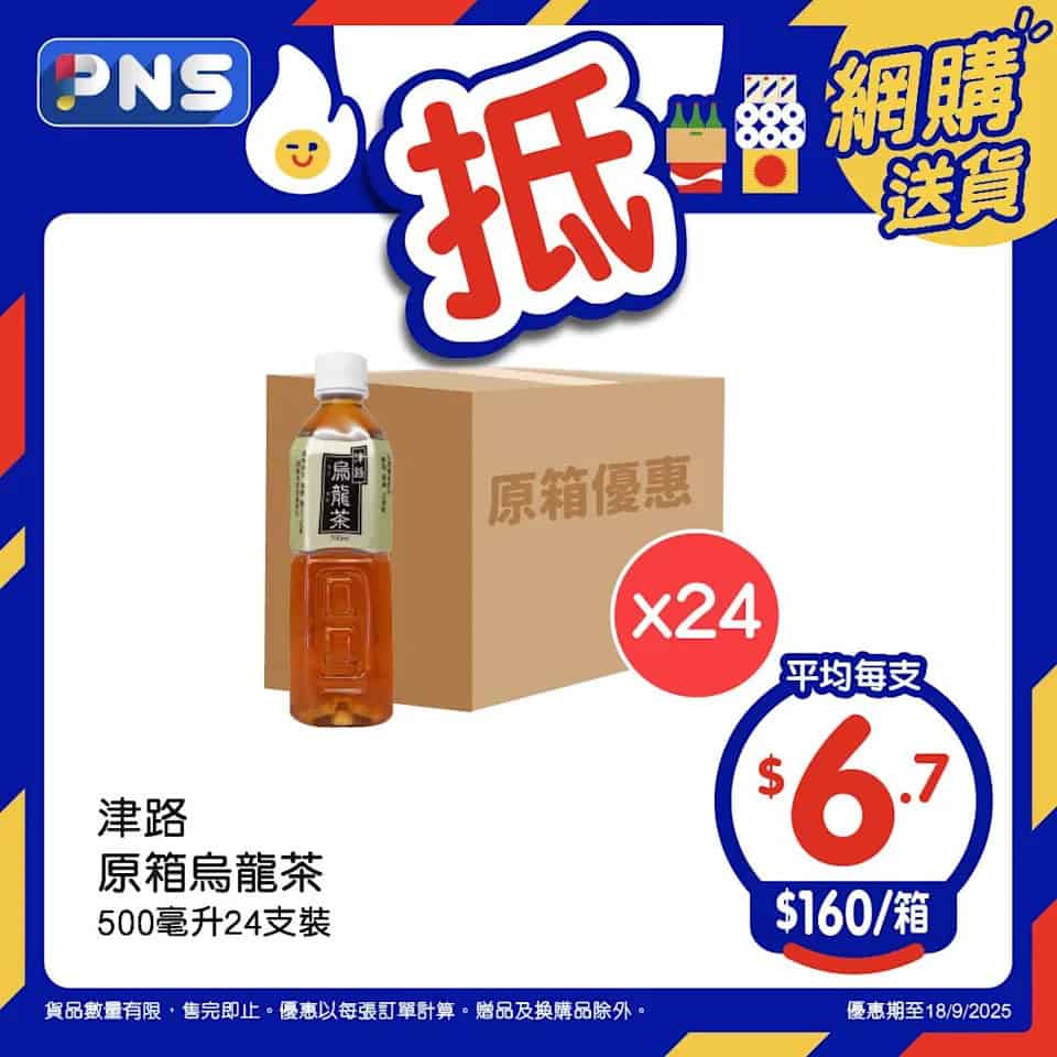百佳飲料優惠
