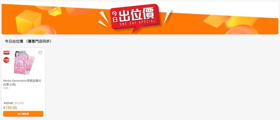 萬寧出位價優惠圖