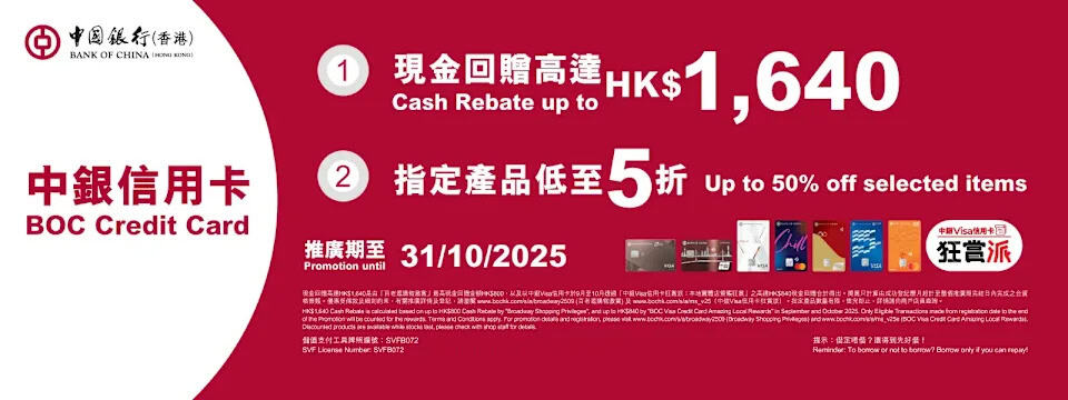 百老滙中銀信用卡優惠