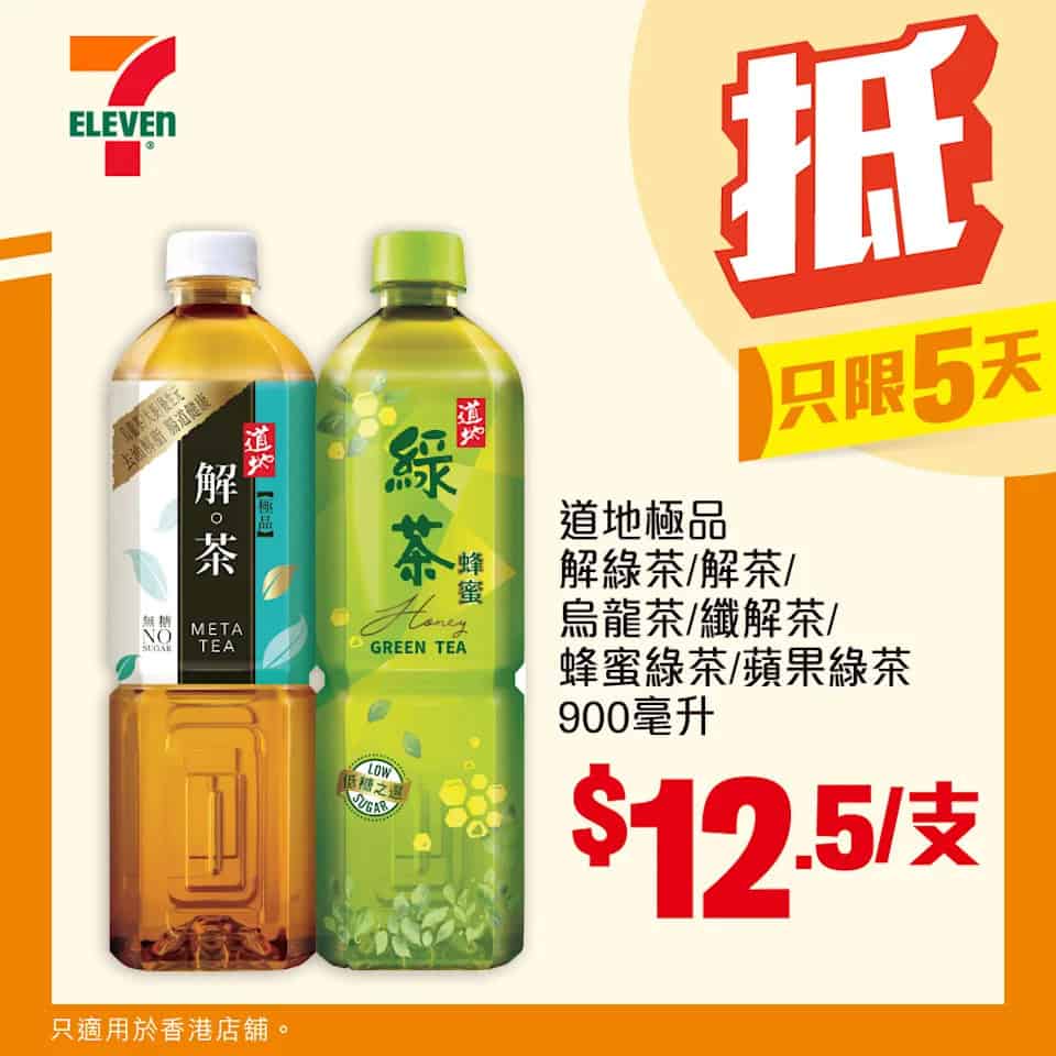 道地系列飲品推廣