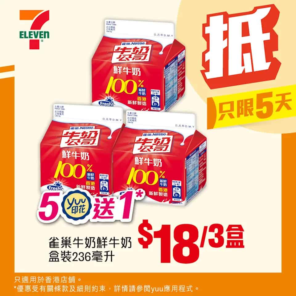 雀巢盒裝牛奶優惠