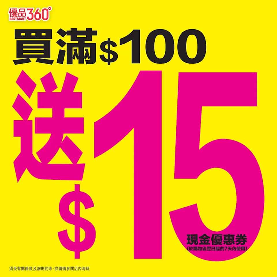優品360 購物優惠圖 1