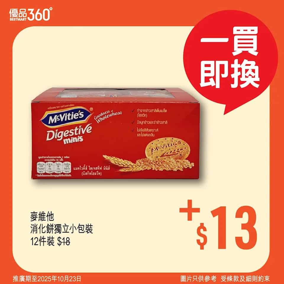 優品360 購物優惠圖 2